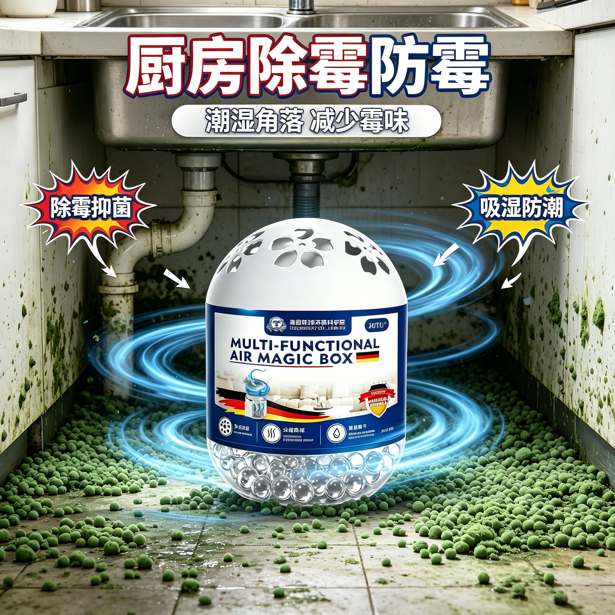 【德国强劲除霉】除霉魔盒超强去霉清除霉菌神器强净化空气魔盒