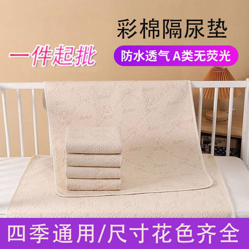新生儿彩棉隔尿垫可水洗大号可机洗 a类纯棉隔尿垫姨妈垫四季可用