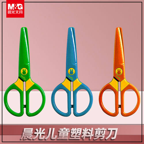 晨MG儿童剪刀安全幼儿园手工diy制作剪纸家用圆头专用小剪刀工具