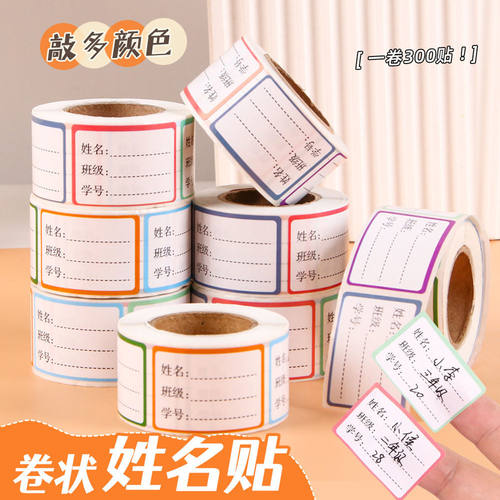 无痕学生姓名贴可撕标签贴防水手写记号贴书本签名贴班级饭盒贴纸