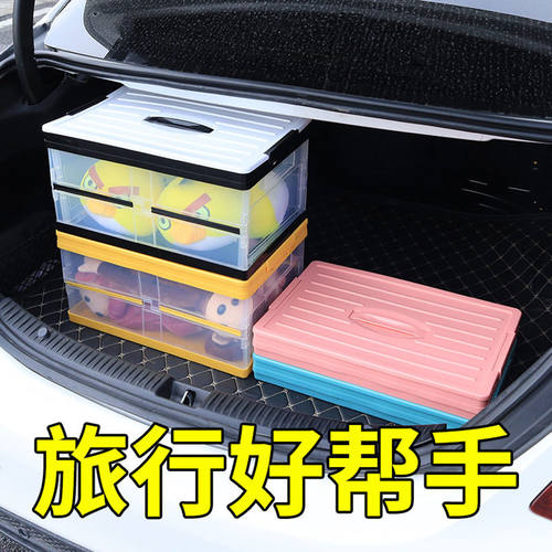 车载折叠收纳箱塑料透明收纳储物箱后备箱出游收纳盒汽车用品发
