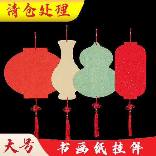 万年红新年挂件春节加厚硬卡喜庆装饰手写鎏金空白画纸中国结挂饰