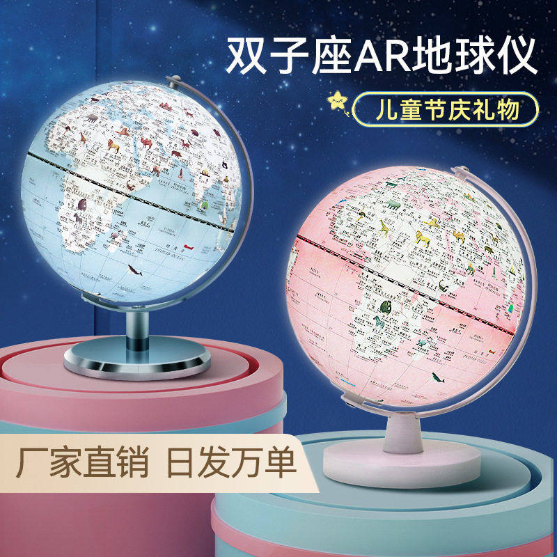 天屿开学季小礼品学生专用智能摆件双子座AR地球仪AR互动星座立体