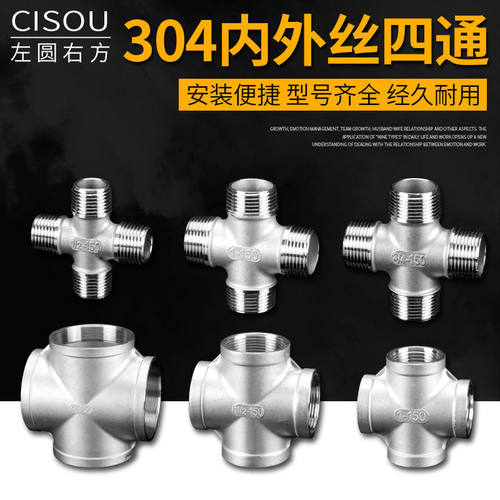 304不锈钢四通接头内牙外丝1/2/3/4分6分1/1.2/1.5寸燃气水管配件