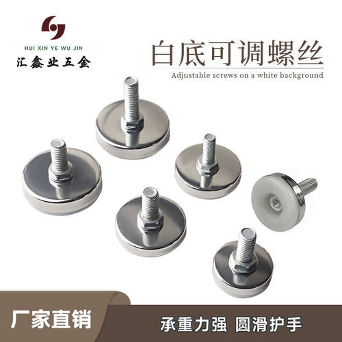 家具五金 可调节螺丝胶白底可调脚橱柜脚脚垫 桌椅防滑家具调节脚