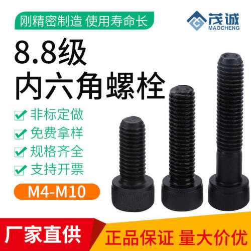 全牙强度圆柱头M5/M6/M8/8.8级发黑杯头螺丝螺钉半牙内六角螺栓