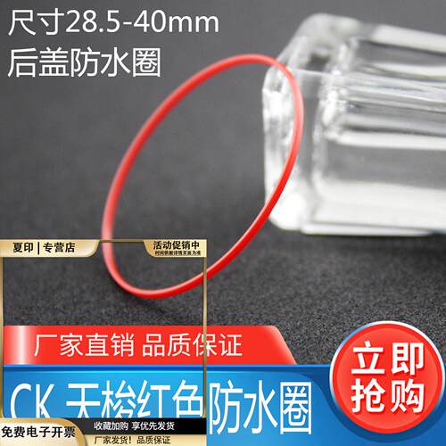 新品适用天梭1853CK美度红色后盖表壳防水圈手表密封圈垫圈配件