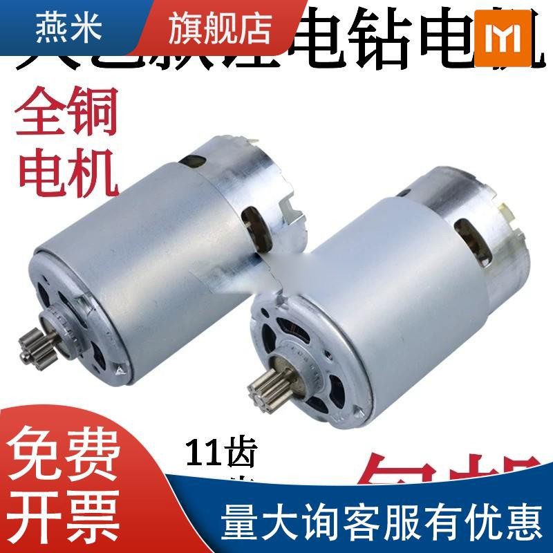 通用大艺12V16V20V充电钻11齿电机1006 10081028 T28 T22 T08马达