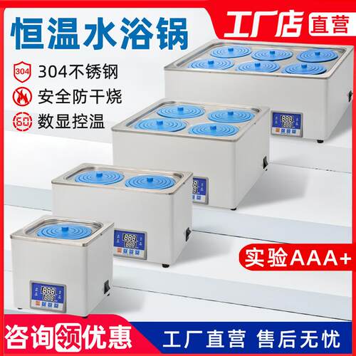 水浴锅实验室恒温数显加热hh1468单双四六八孔电热器不锈钢水浴箱