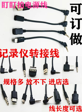 盯盯拍mini3/proone车智汇U视ct5typec后视镜3.5mm记录仪电源短线