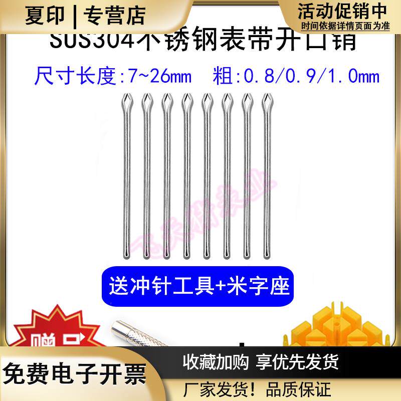 手表钢带连接轴开口销插销发夹表带针销不锈钢表带手表配件