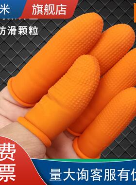 橙色麻点防滑颗粒手指套防护加厚耐磨橡胶劳保乳胶农业采摘菜指套