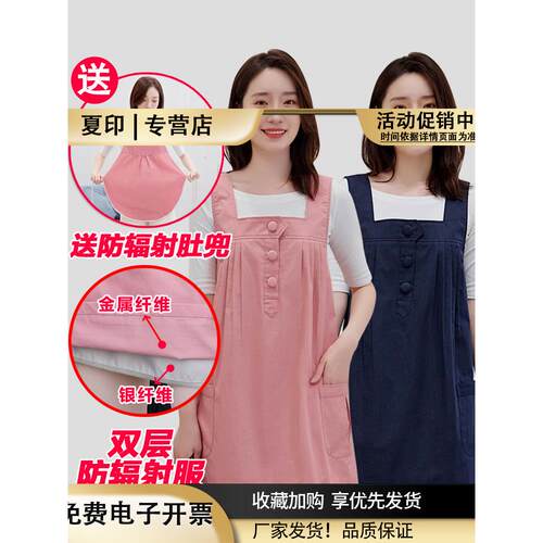 防辐射服孕妇装正品孕妇防辐射衣服上班女怀孕期四季外穿肚兜隐形