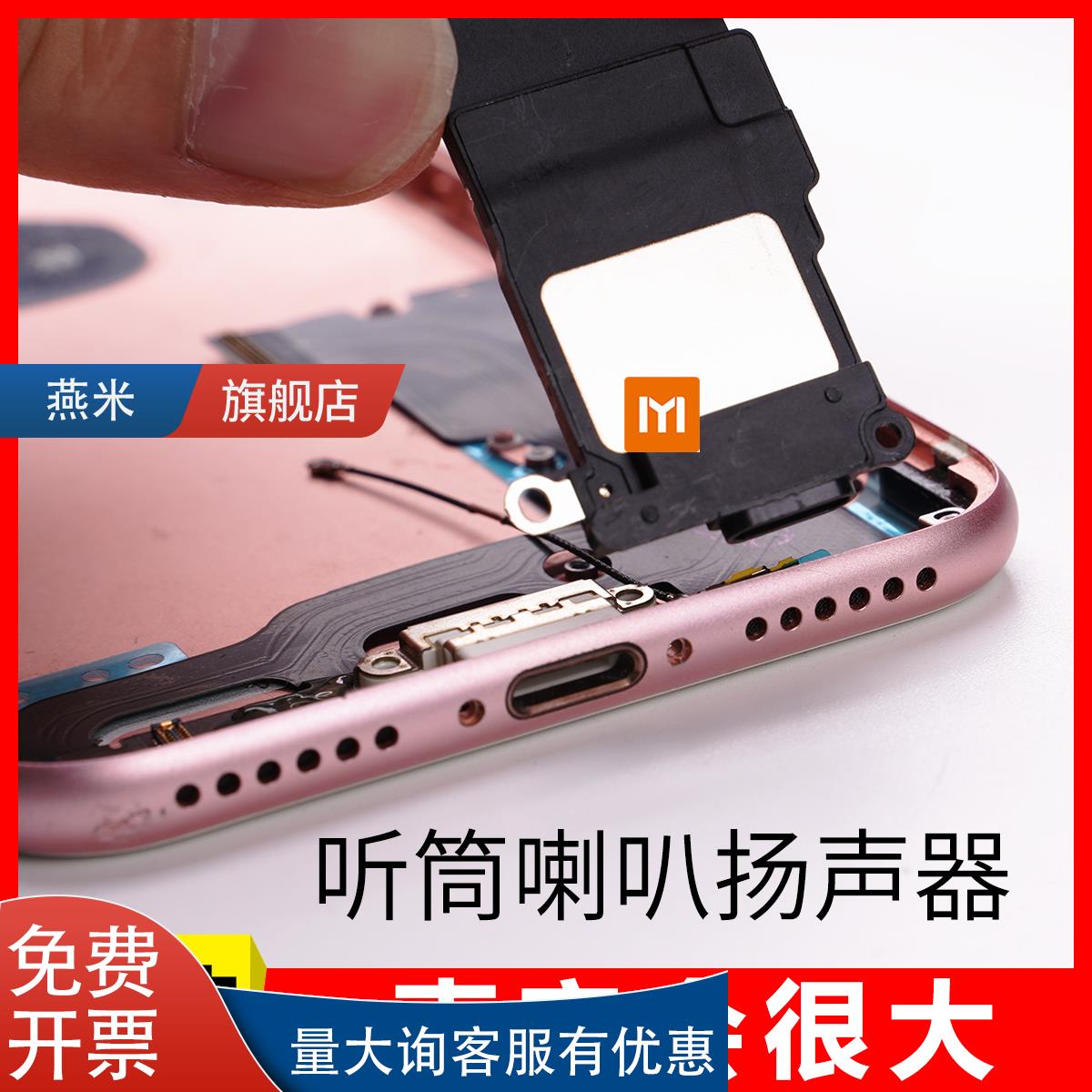 适用苹果7喇叭iPhone7p扬声器6sp原装6s外放8P听筒x手机se2维plus