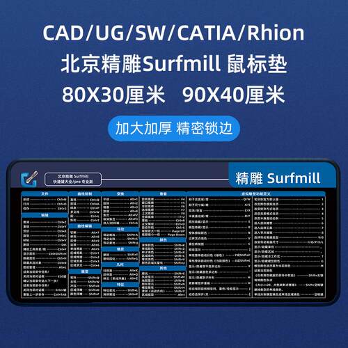 北京精雕快捷键鼠标垫机械设计CAD鼠标垫 CATIA/CAXA鼠标垫UG犀牛