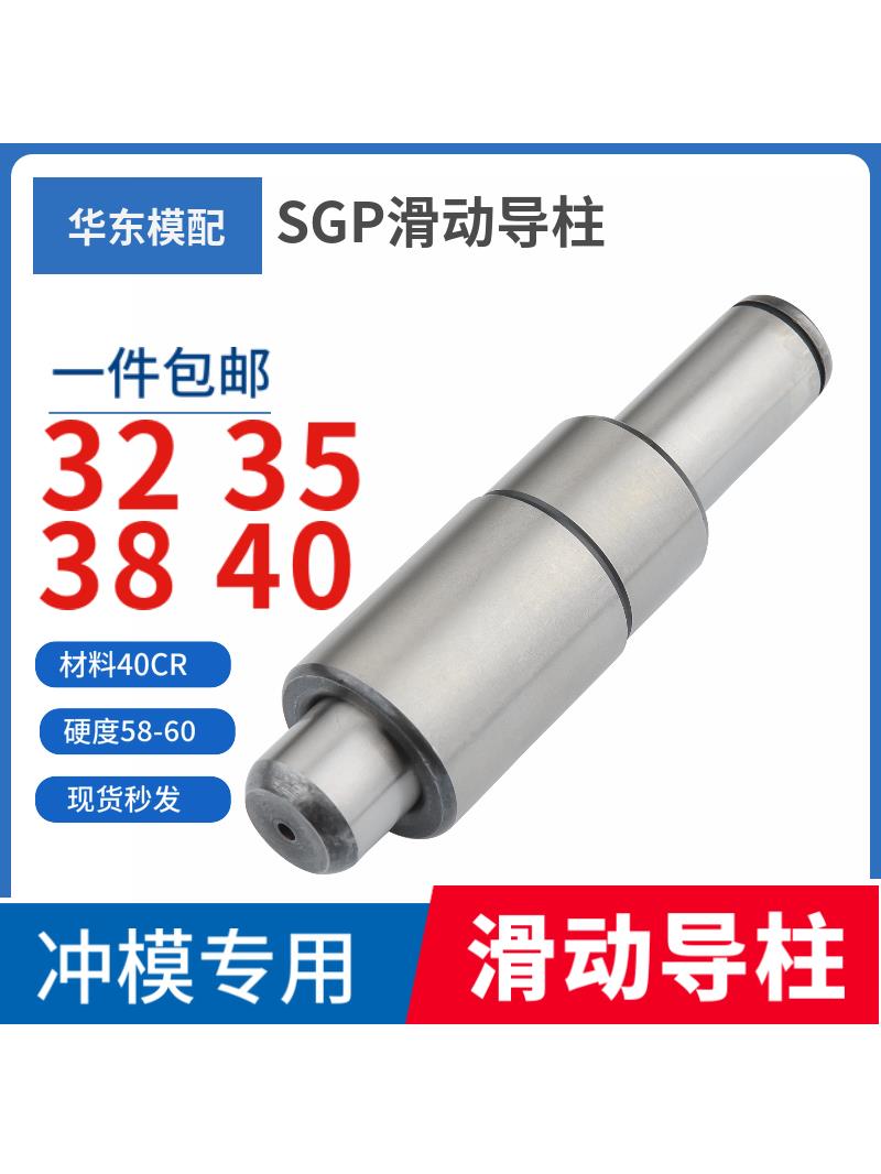 SGP滑动导柱导套精密五金模具配件大全模架外导柱32 35 38 40