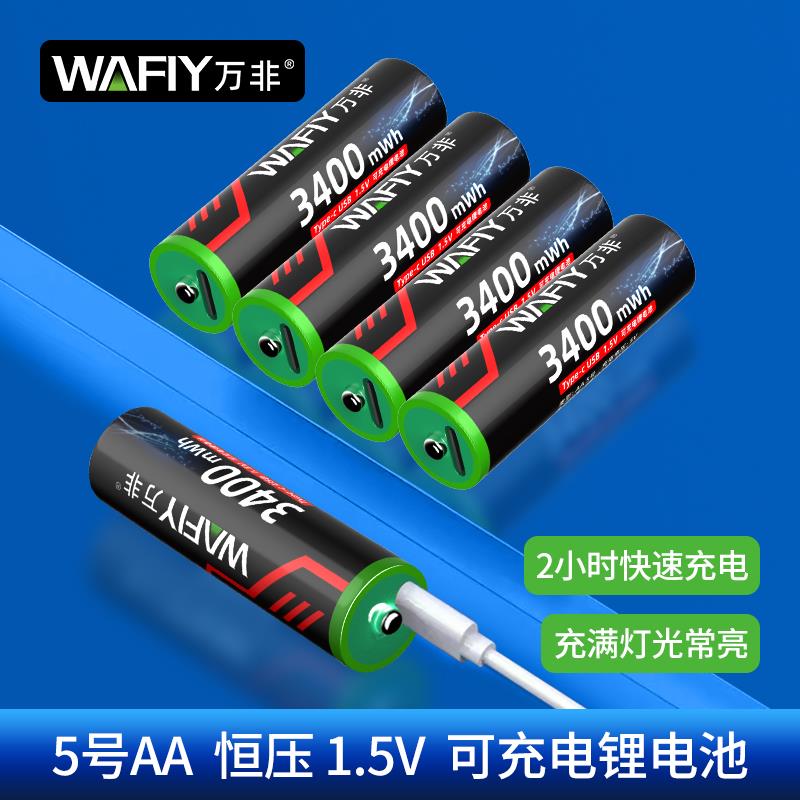 二代AA5号1.5V恒压充电电池AAA7号USB锂电池遥控器鼠标闹钟玩具