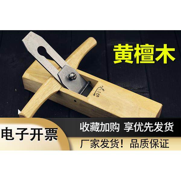黄檀木一字刨木工刨子推刨手刨光刨手工刨DIY木工工具套装,五金/工具,木刨,淘宝优惠券,粉丝福利购,淘宝优惠卷