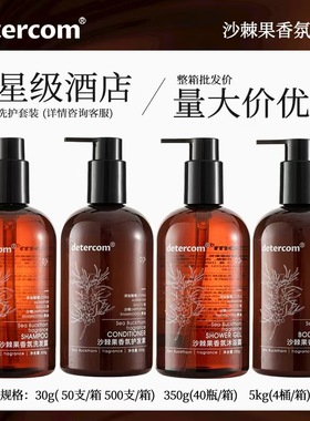 Detercom沙棘果酒店专用一次性洗发水沐浴露洗护套装大瓶桶