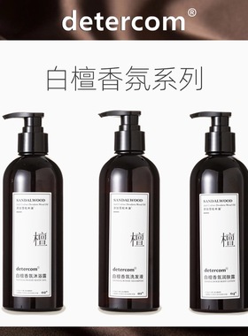 DETERCOM高端雪松檀香啫喱洗手液温和滋润持久留香酒店民宿专用