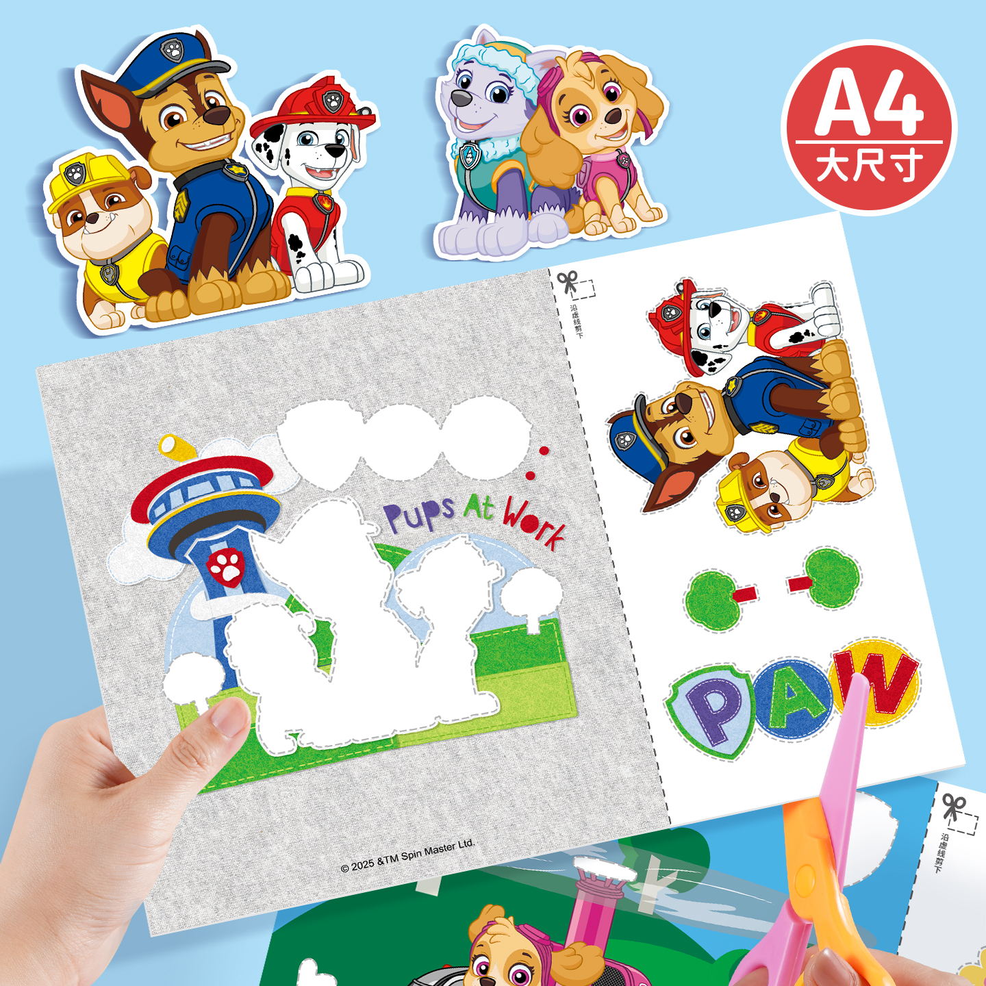汪汪队儿童创意剪贴画男孩手工