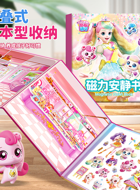 魔法甜心奇妙萌可安静书磁吸免裁剪公主磁力贴3到6岁儿童女孩玩具