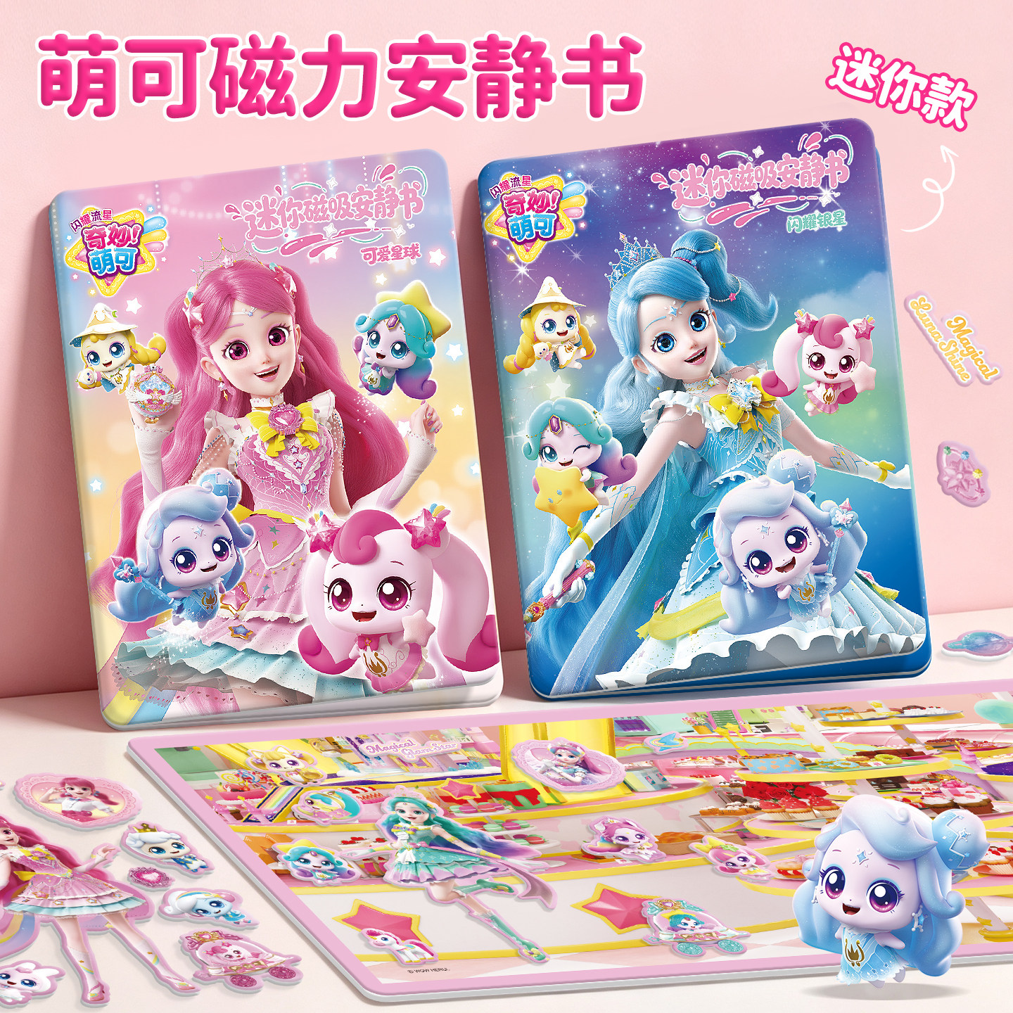 奇妙萌可迷你磁力安静书图片