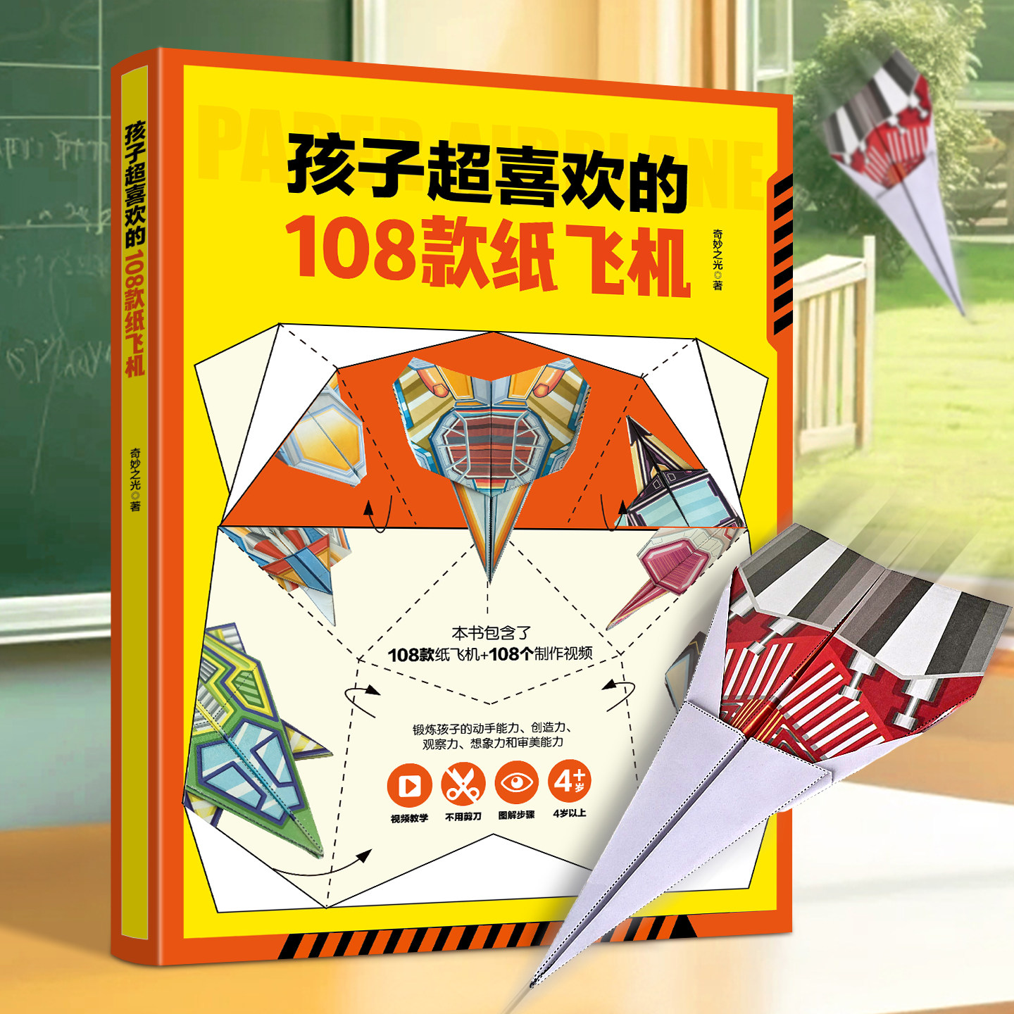 纸飞机专用折纸书3d立体折纸大全书儿童手工diy套装教程书幼儿园