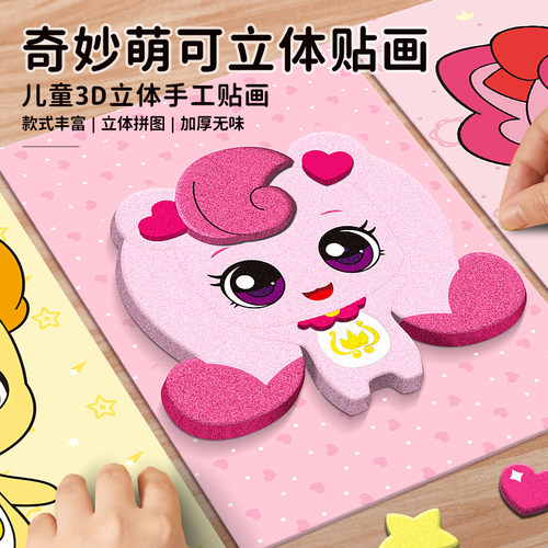 奇妙萌可eva立体贴画
