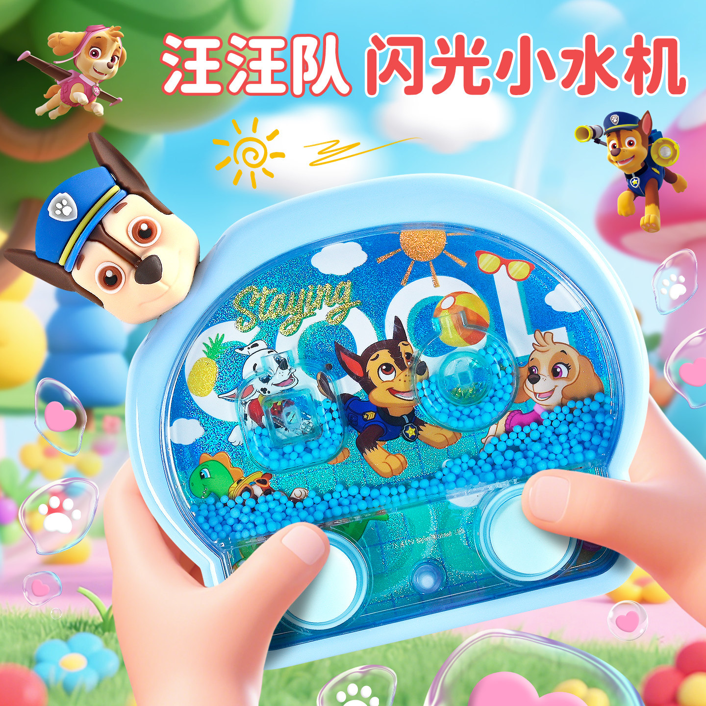 汪汪队儿童闪光游戏水机宝宝投掷套圈玩具幼儿可爱卡通益智游戏机