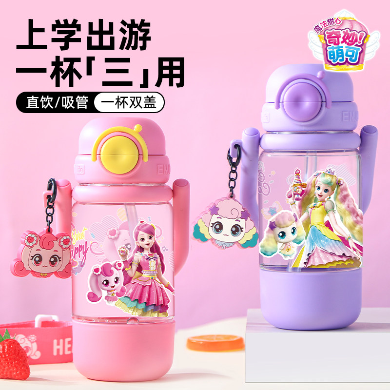 奇妙萌可儿童吸管水杯夏季学生便携式杯子魔法甜心女生大容量水壶