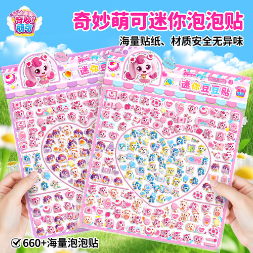 奇妙萌可迷你立体泡泡贴