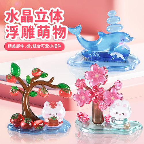 角落萌物水晶立体贴纸