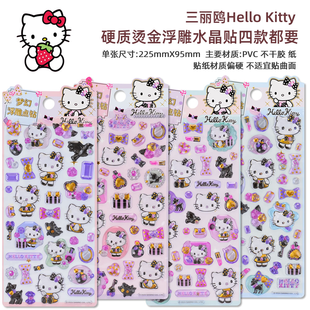 hellokitty3d立体浮雕烫金贴纸