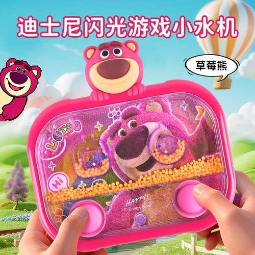 迪士尼草莓熊闪光游戏小水机益智