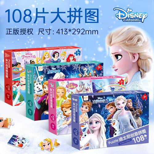 迪士尼创意拼图108片6-12岁拼图玩具高难度