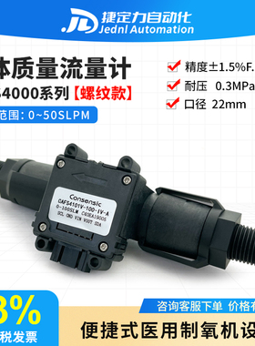 CAFS4000气体质量流量传感器便携式医用制氧设备高精度气体流量计