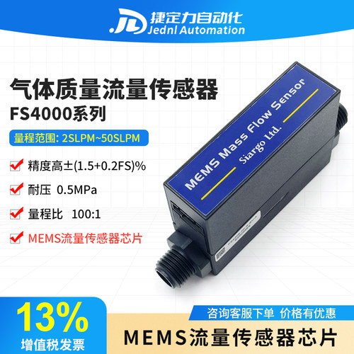 FS4000系列微气体质量流量传感器