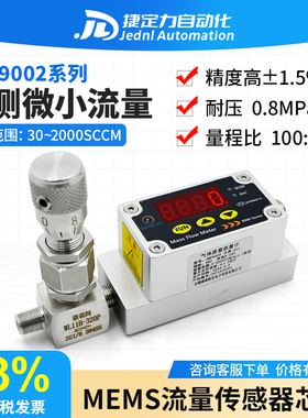 CMF9002微小气体控制流量计空气氧气数显高精热式气体质量流量计