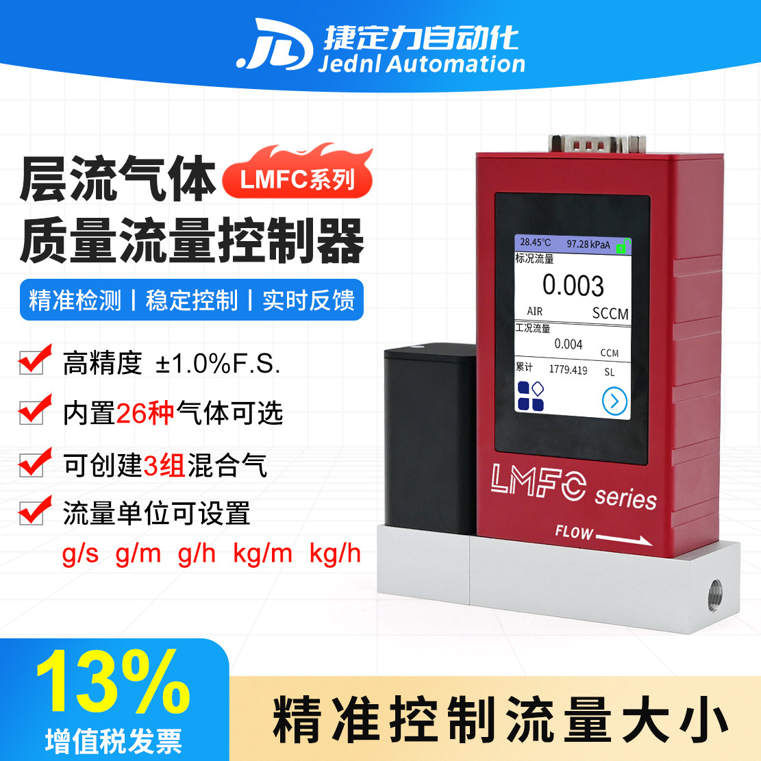 混合气体精准控制工业流量控制器