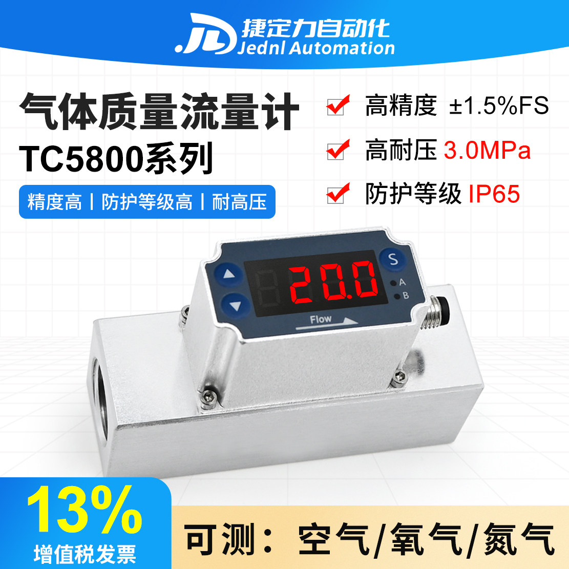 耐高压流量计TC5800系列气体质量流量计高精度工业测量IP65防护