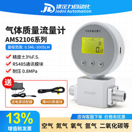 AMS2106系列数显高精度微小气体质量流量计测空气氮气氧气量程广