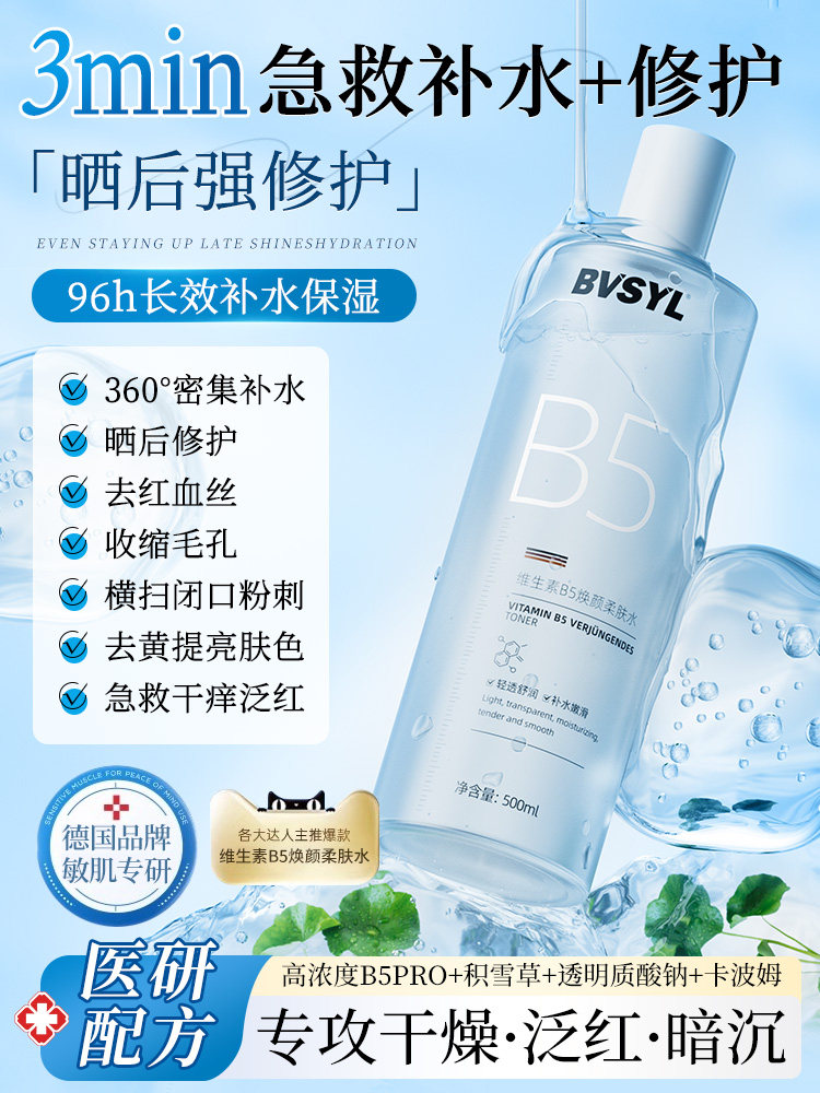 B5 Centella asiatica Toner Moisturizing Увлажняющий лосьон, успокаивающий и восстанавливающий лосьон для чувствительной кожи, женский подлинный Официальный флагманский магазин Изображение 1