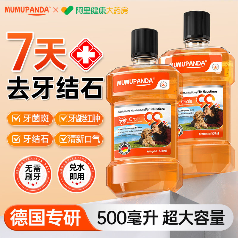 德国宠物洁齿水猫咪狗狗牙结石垢漱口水口腔清洁洁牙粉去异味口臭