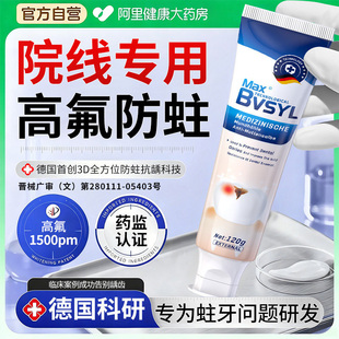 医用含氟膏防蛀牙龋齿修护去牙菌斑口臭成人专用正品 牙齿修复牙齿