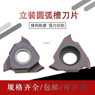 极速。立装圆弧槽刀片 TGFp32R100-R0.5/150-R0.75 卡簧槽切槽刀