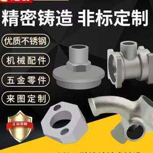 极速304/e316不锈钢精密铸造件加工五金机械配件硅溶胶铸钢铸铁铸