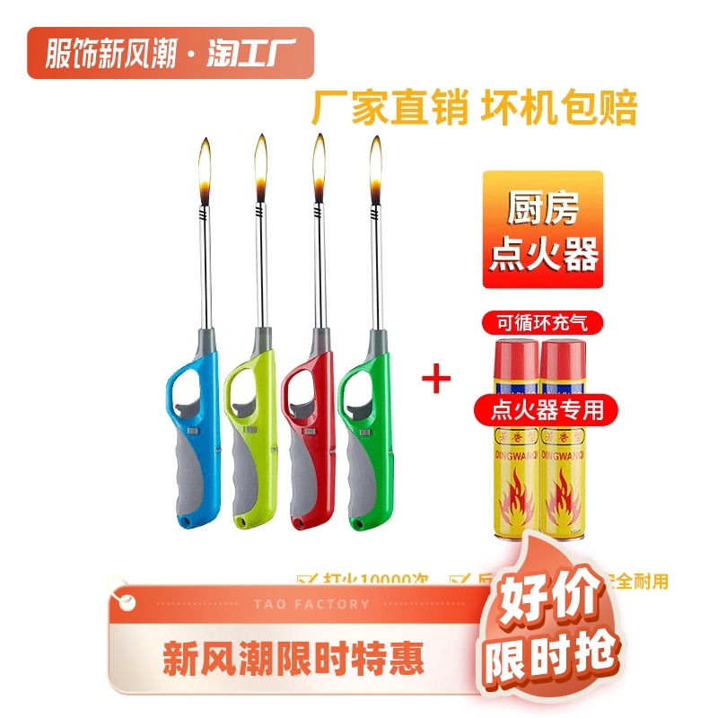 速发点火枪棒瓦斯竈瓦斯火机厨房点火器烧烤加长嘴引火明火可充