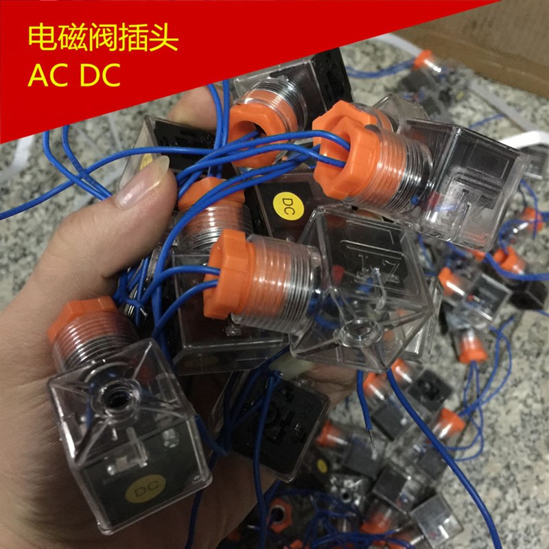 极速液压电c磁阀插头 线圈插头 电磁铁 DC24V AC220V DC12V AC110