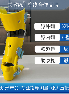 极速定制儿童X型O型腿罗圈腿矫正器膝内外翻腿部S腿形矫形器膝过
